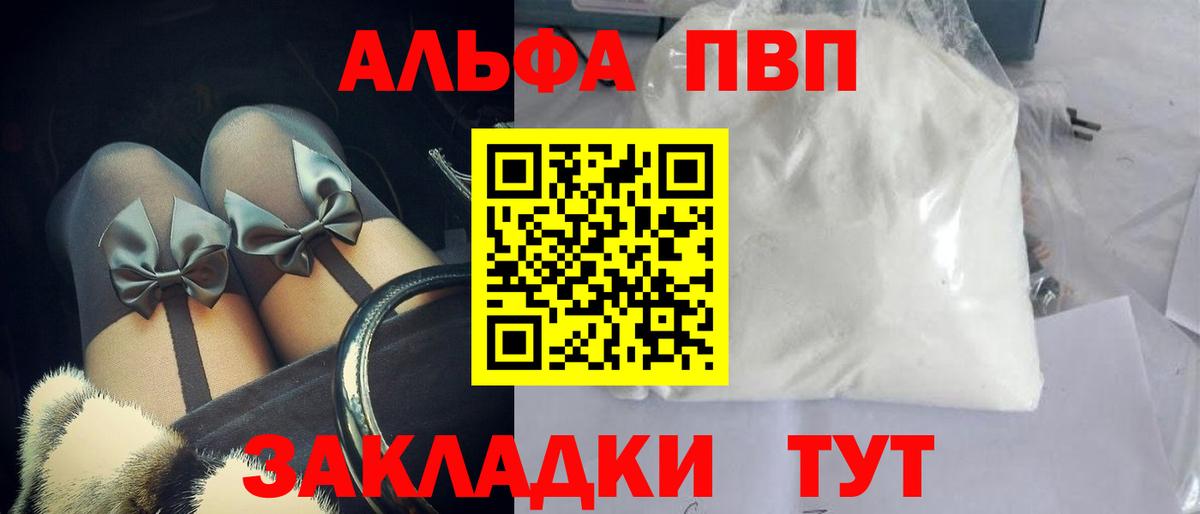 Alfa_PVP VHQ Красногорск