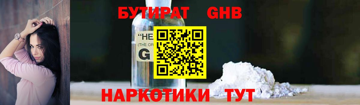Красногорск  БУТИРАТ Butirat  Вход с VPN 
