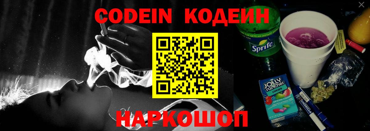 Красногорск  Кодеиновый сироп Lean Purple Drank  Codein напиток Lean (лин)  Вход с VPN 
