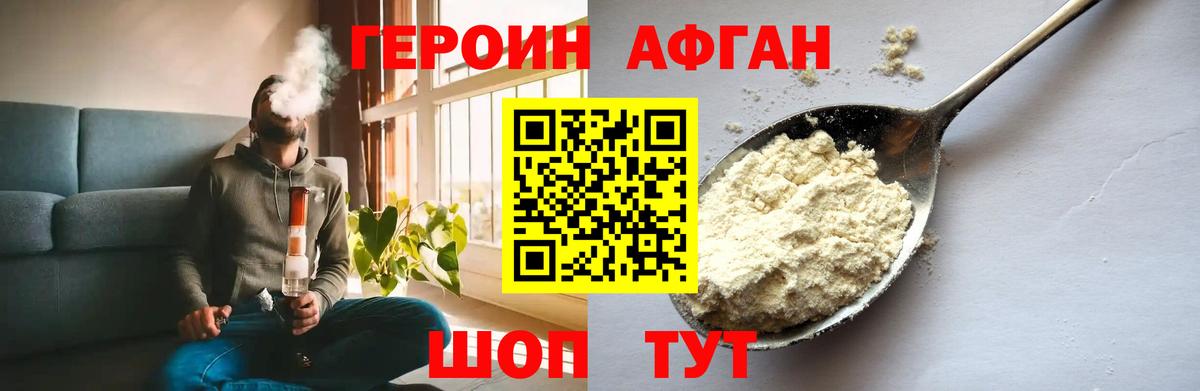 Героин Афган  Вход с VPN  Красногорск 