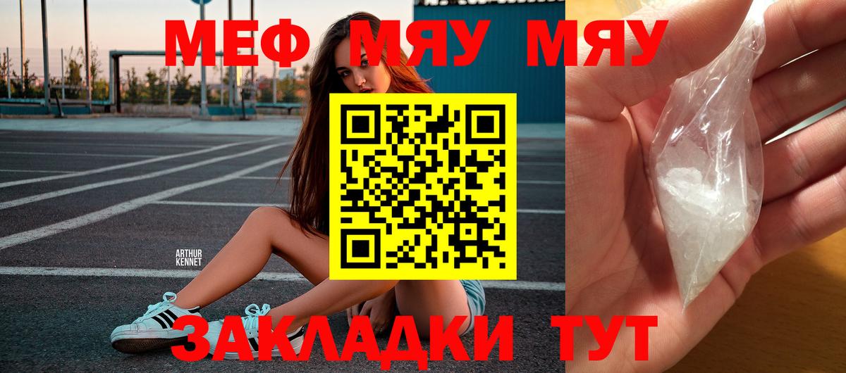 Красногорск  МЯУ-МЯУ VHQ  Мефедрон  Вход с VPN 