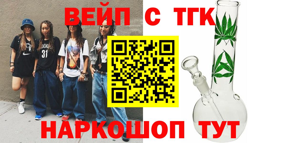 ТГК вейп с тгк Красногорск